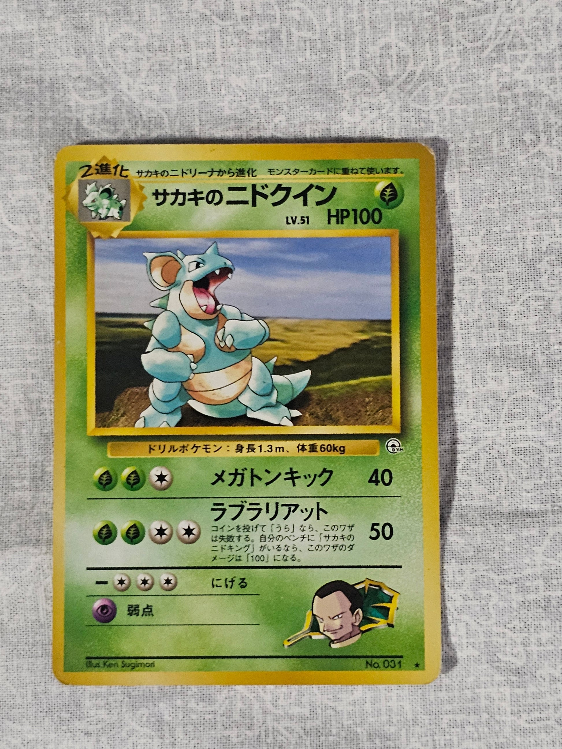 Pokémon trading card on a textured gray surface